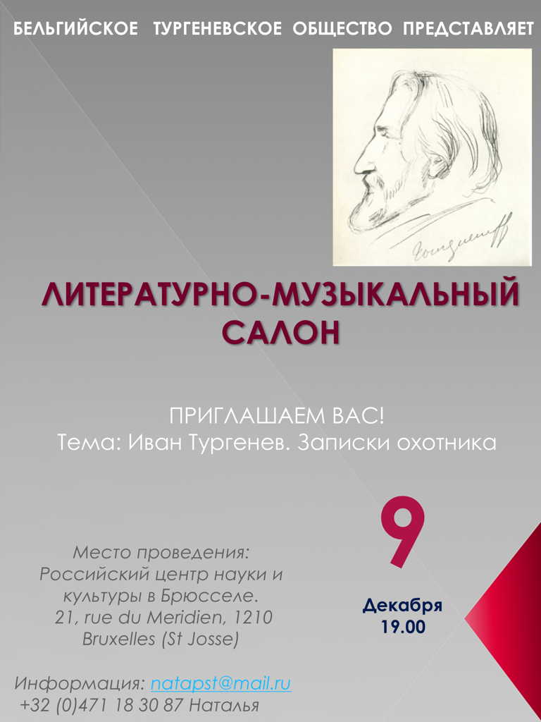 Affiche. CCSRB. Premier salon littéraire et musical de Tourgueniev. 2016-12-09